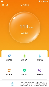 安心清理管家极速版 安心清理管家极速版