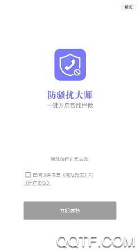 防骚扰大师app安卓版 防骚扰大师app安卓版
