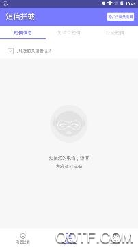 防骚扰大师app安卓版 防骚扰大师app安卓版