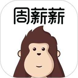周薪薪 2.5.1