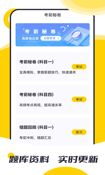 摩托驾考题库手机版 摩托驾考题库最新版