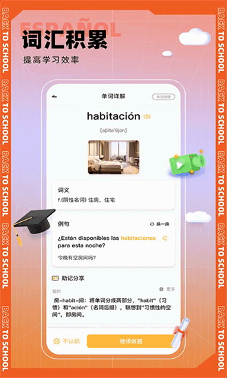 西语GO手机版 西语GO官方下载