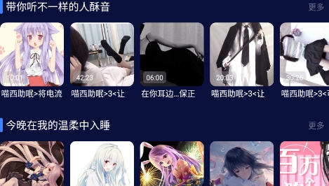 聆听助眠app最新版 聆听助眠app最新版