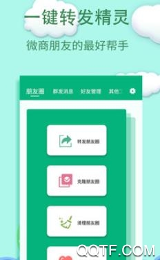 一键转发app最新版 一键转发app最新版