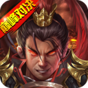 战棋三国2手机免费版游戏 v5.3.00最新版