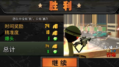 火柴人狙击手行动官方版 QQ������20220801174648.png