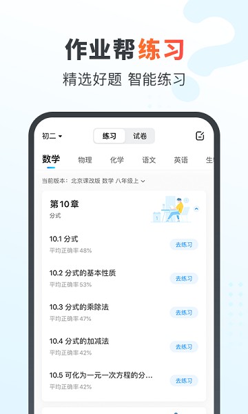 作业帮家长版最新版 作业帮家长版app