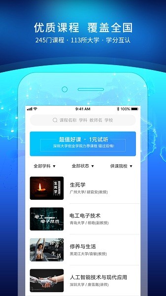 优课UOOC手机版 优课UOOC最新版下载
