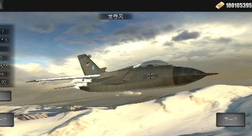 模拟飞机空战无限金币版 QQ������20220804114610.png