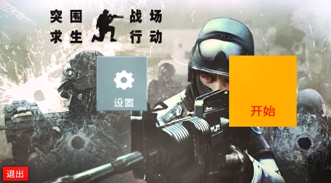 突围战场求生行动官方版 QQ������20220804105827.png
