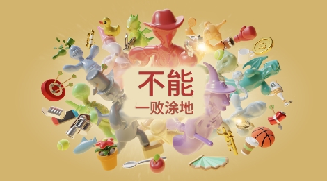 不能一败涂地官方版 QQ������20220801185330.png