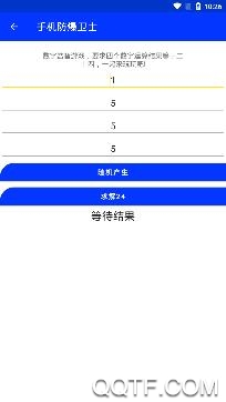 手机防爆卫士旧版本 手机防爆卫士旧版本