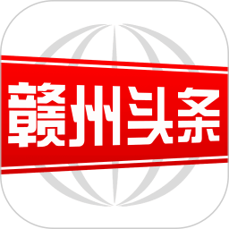 赣州头条 3.1.0