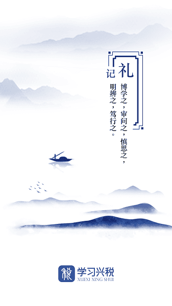 学习兴税官方版 学习兴税app下载