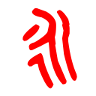 小小音形输入法安卓版