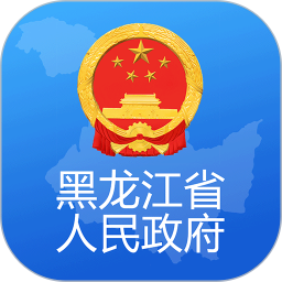 黑龙江省政府 2.1.6