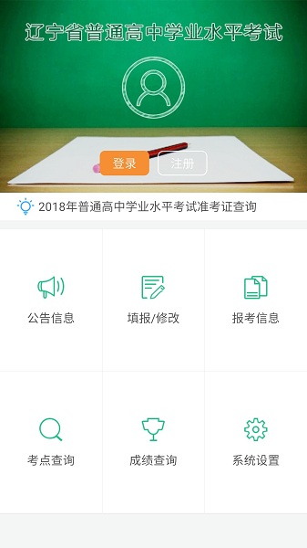 辽宁学考手机版 辽宁学考最新版下载