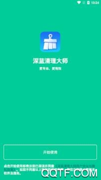 深蓝清理大师app专业版 深蓝清理大师app专业版