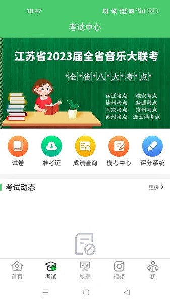 江音统教app 江音统教官方下载