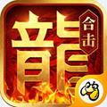 热血合击1.85手游 v2.4.803官方版