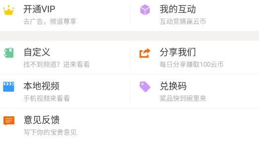 云图手机电视官方版 云图手机电视官方版