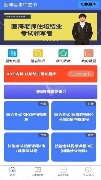 医海医考app 医海医考软件下载
