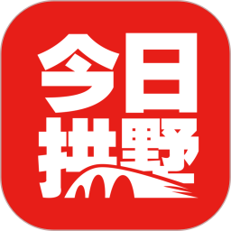 今日拱墅 3.5.5