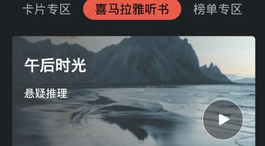 喜马拉雅车载版最新版 喜马拉雅车载版最新版