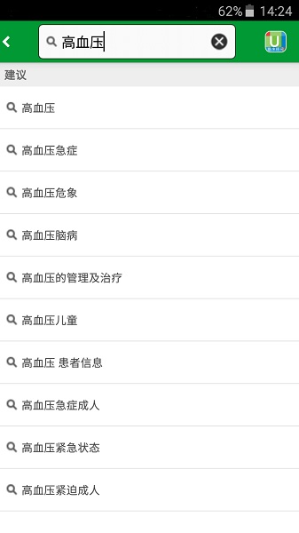uptodate中文版 uptodate最新版下载