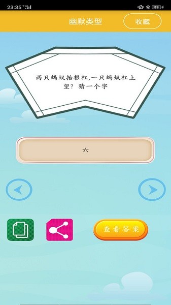 谜语大全app 谜语大全最新版