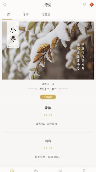 古诗词典手机版 古诗词典最新版
