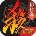 三国杀移动版九游版 v4.4.0最新版