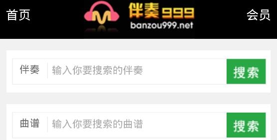 伴奏999伴奏音乐网最新版本 伴奏999伴奏音乐网最新版本