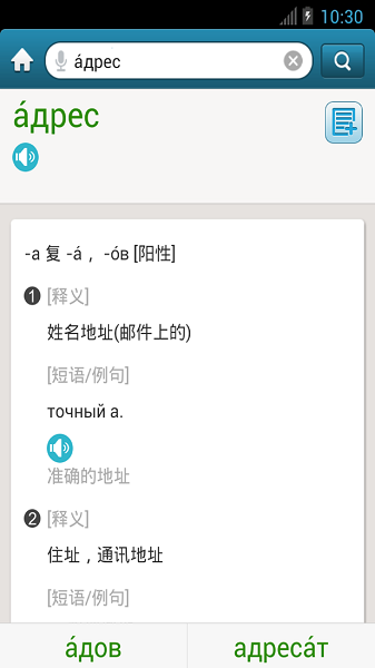 外研社俄语词典手机版 外研社俄语词典最新版下载
