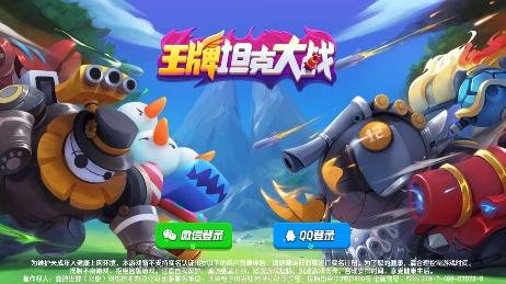 王牌坦克大战手游官方版 QQ������20220914154023.png