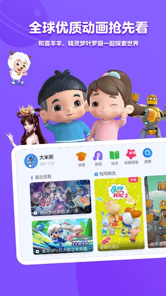 小小优酷app 小小优酷手机版