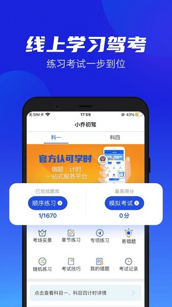 小乔初驾app 小乔初驾最新版