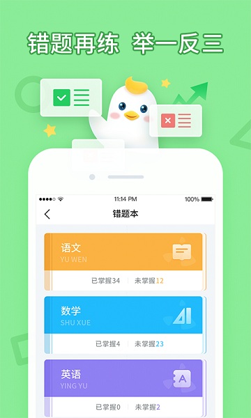 畅言晓学 畅言晓学app