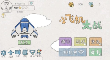小飞机大战官方版 QQ������20220923113833.png