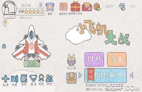 小飞机大战内购破解版 小飞机大战内购破解版