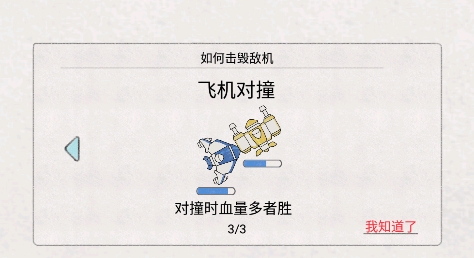 小飞机大战童趣版安卓版 QQ������20220923112804.png