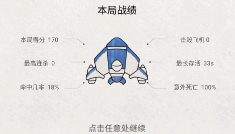 小飞机大战童趣版安卓版 QQ������20220923112746.png