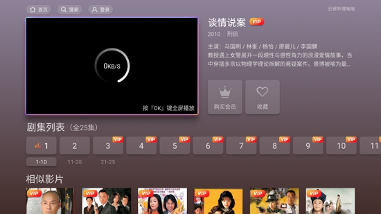 云视听埋堆堆TV版 云视听埋堆堆TV版