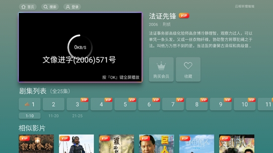 云视听埋堆堆TV版 云视听埋堆堆TV版
