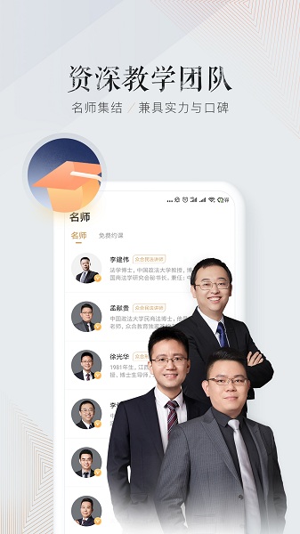 众合在线 众合在线app