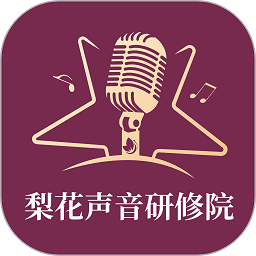 梨花声音研修院官方版