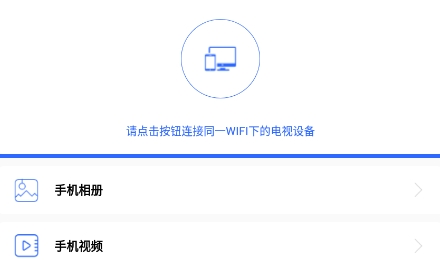 辰雨达电视投屏app安卓版 辰雨达电视投屏app安卓版