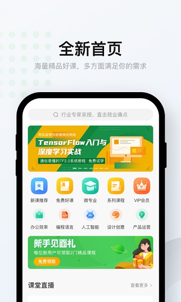 网易云课堂手机版 网易云课堂app