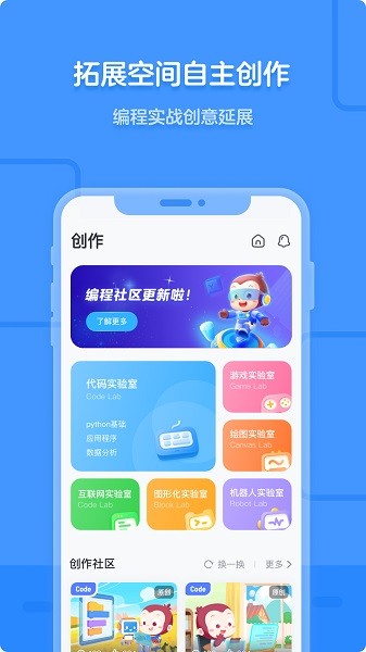 猿编程手机版 猿编程app下载安装
