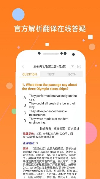 英语四级真题app 英语四级真题最新版